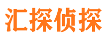 台前汇探私家侦探公司